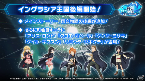 「転生したらスライムだった件 魔王と竜の建国譚」ストーリーイベント「テンペスト・パティシエール」が実施！の画像12