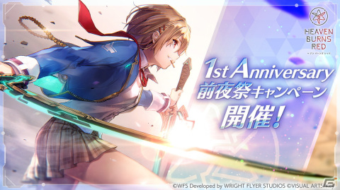 「ヘブバン」最大3,000クォーツを獲得できる1st Anniversary前夜祭キャンペーンが開催！SSスタイルの提供割合が1.5倍になるガチャもの画像1