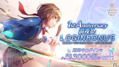 「ヘブバン」最大3,000クォーツを獲得できる1st Anniversary前夜祭キャンペーンが開催！SSスタイルの提供割合が1.5倍になるガチャもの画像2
