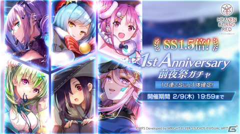 「ヘブバン」最大3,000クォーツを獲得できる1st Anniversary前夜祭キャンペーンが開催！SSスタイルの提供割合が1.5倍になるガチャもの画像3