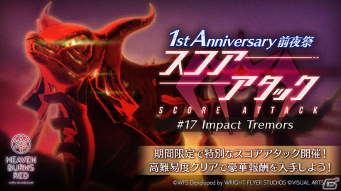 「ヘブバン」最大3,000クォーツを獲得できる1st Anniversary前夜祭キャンペーンが開催！SSスタイルの提供割合が1.5倍になるガチャもの画像4