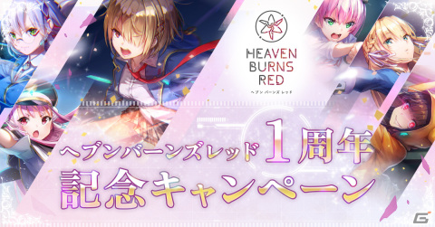 「ヘブバン」最大3,000クォーツを獲得できる1st Anniversary前夜祭キャンペーンが開催！SSスタイルの提供割合が1.5倍になるガチャもの画像5