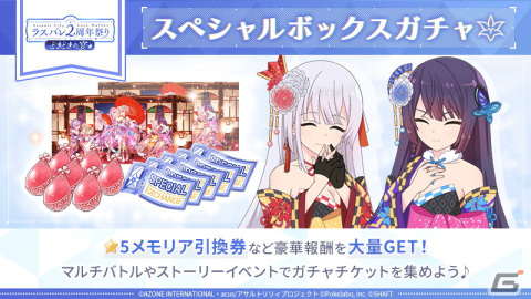 「ラスバレ」2周年祭り第2弾が開催！メインストーリー新章 運命のトリニティ「カラフルデイズ・エンド」もの画像11
