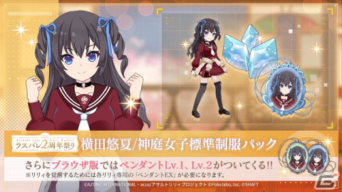 「ラスバレ」2周年祭り第2弾が開催！メインストーリー新章 運命のトリニティ「カラフルデイズ・エンド」もの画像9