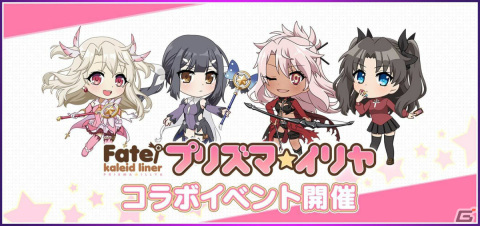 「グルミク」にて「プリズマ☆イリヤ」シリーズとのコラボイベント&ガチャ「プリズマ☆ミックス」が実施!の画像1