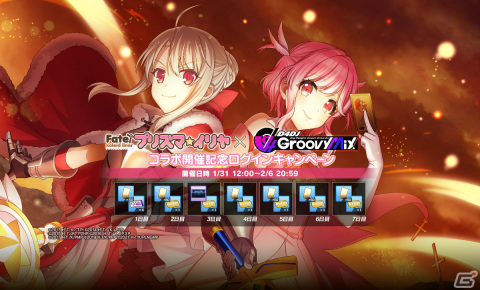 「グルミク」にて「プリズマ☆イリヤ」シリーズとのコラボイベント&ガチャ「プリズマ☆ミックス」が実施!の画像4