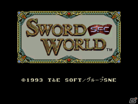 TRPGテイスト満載の冒険を楽しめる「ソード・ワールドSFC（コンシューマー版）」がプロジェクトEGGで配信！の画像1