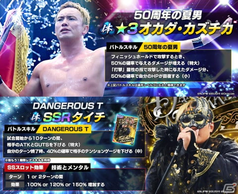 新日本プロレスSTRONG SPIRITS」にフェス限定の新☆3オカダ・カズチカ選手と新SSRパートナーのタイチ選手が登場！ | Gamer