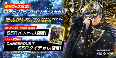 「新日本プロレスSTRONG SPIRITS」にフェス限定の新★3オカダ・カズチカ選手と新SSRパートナーのタイチ選手が登場！の画像3