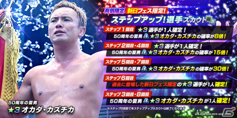 「新日本プロレスSTRONG SPIRITS」にフェス限定の新★3オカダ・カズチカ選手と新SSRパートナーのタイチ選手が登場！の画像4