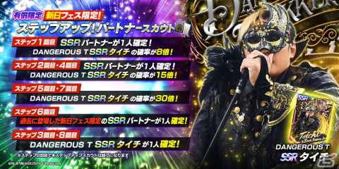 「新日本プロレスSTRONG SPIRITS」にフェス限定の新★3オカダ・カズチカ選手と新SSRパートナーのタイチ選手が登場！の画像5