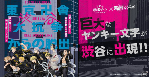 「東京卍會渋谷大抗争からの脱出」開催記念！巨大なヤンキー文字入り看板が2月1日より渋谷スクランブル交差点前に掲出の画像2