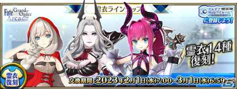 「FGO Arcade」にて★4シータのカラーバリエーションが2月1日に追加！★4マリー・アントワネットの総身霊衣などが再登場の画像5