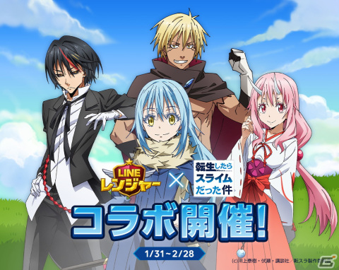 「LINE レンジャー」とアニメ「転生したらスライムだった件」のコラボ第2弾が開催！魔王リムルやシュナたちがレンジャーとして登場の画像1