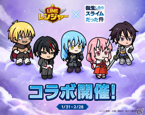 「LINE レンジャー」とアニメ「転生したらスライムだった件」のコラボ第2弾が開催！魔王リムルやシュナたちがレンジャーとして登場の画像2