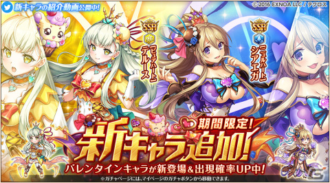 「神姫PROJECT」にバレンタイン衣装のテルースとシアエガが登場！SSRウェポンや魔宝石が手に入るレイドイベントも開催の画像1