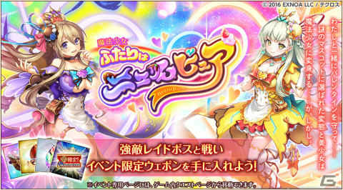 「神姫PROJECT」にバレンタイン衣装のテルースとシアエガが登場！SSRウェポンや魔宝石が手に入るレイドイベントも開催の画像4