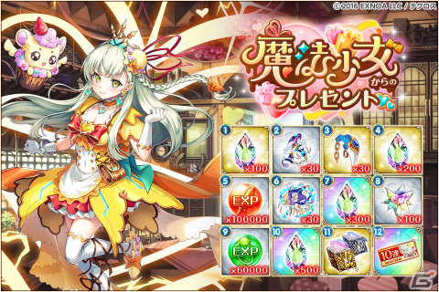 「神姫PROJECT」にバレンタイン衣装のテルースとシアエガが登場！SSRウェポンや魔宝石が手に入るレイドイベントも開催の画像7
