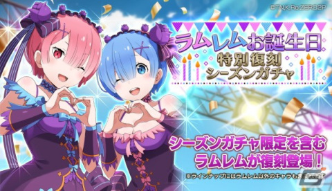 「リゼロス」でストーリーイベント「ドキドキ遊園地デート!!」の前半が開催！遊園地を楽しむラムとレムが新登場となるガチャもの画像15