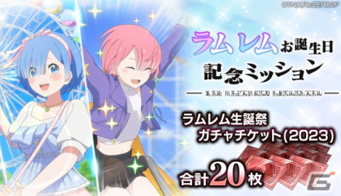 「リゼロス」でストーリーイベント「ドキドキ遊園地デート!!」の前半が開催！遊園地を楽しむラムとレムが新登場となるガチャもの画像24