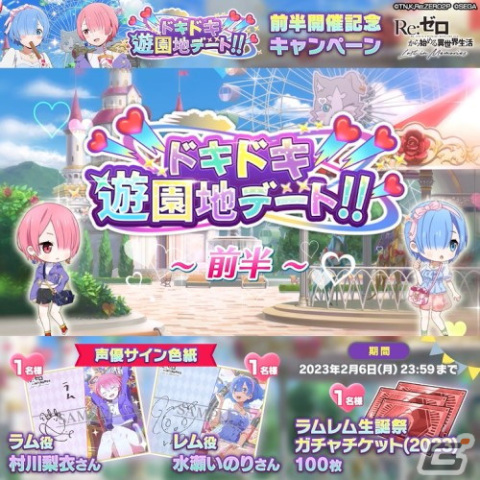 「リゼロス」でストーリーイベント「ドキドキ遊園地デート!!」の前半が開催！遊園地を楽しむラムとレムが新登場となるガチャもの画像25