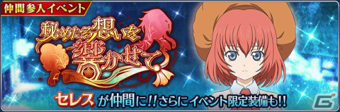 「テイルズ オブ ザ レイズ」にて「テイルズ オブ シンフォニア リマスター」を記念したイベント「秘めたる想いを響かせて」が実施！の画像1