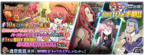 「テイルズ オブ ザ レイズ」にて「テイルズ オブ シンフォニア リマスター」を記念したイベント「秘めたる想いを響かせて」が実施！の画像3