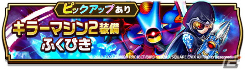 「ドラゴンクエストウォーク」のメインストーリー第13章が追加！キラーマシン2装備のふくびきも開催の画像4