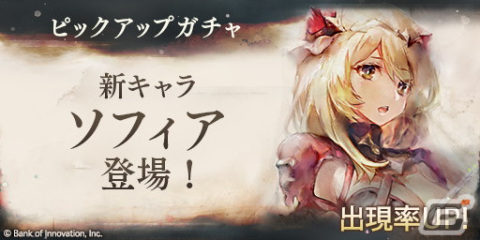 「メメントモリ」に新キャラの「ソフィア（CV：長谷川育美）」が登場！ギルドレイドイベント「解なき問の正解者」も開催の画像2