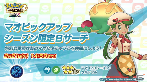 「ポケモンマスターズ EX」でエピソードイベント「届け料理人の心意気！」が開催！マオとカミツレが特別な衣装で登場の画像5