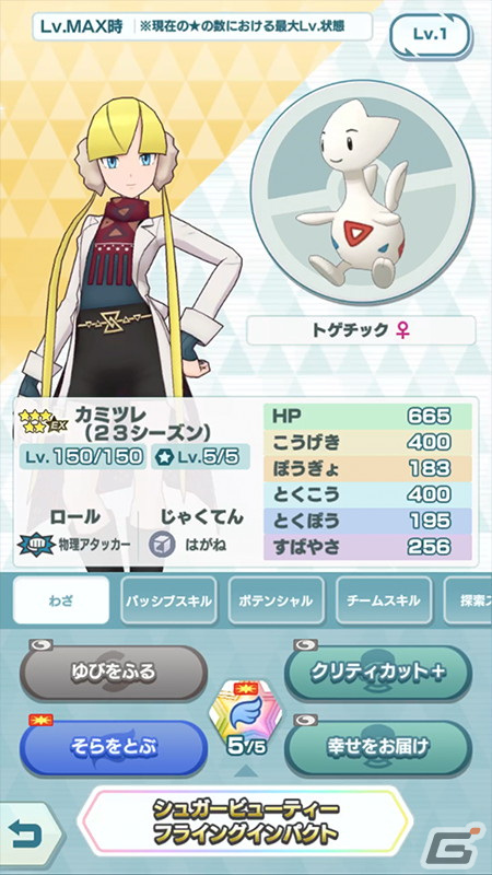 「ポケモンマスターズ EX」でエピソードイベント「届け料理人の心意気！」が開催！マオとカミツレが特別な衣装で登場の画像11