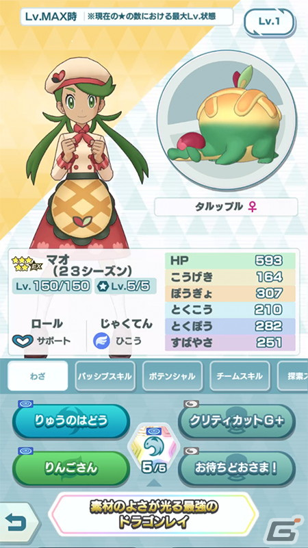 「ポケモンマスターズ EX」でエピソードイベント「届け料理人の心意気！」が開催！マオとカミツレが特別な衣装で登場の画像6