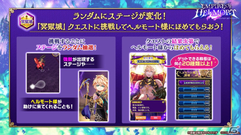「白猫プロジェクト NEW WORLD'S」にて「EMPIRE OF HELLMORT」が開催！ヘルモート（CV：武内駿輔）とセルピナ（CV：遠野ひかる）が登場の画像4