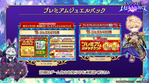 「白猫プロジェクト NEW WORLD'S」にて「EMPIRE OF HELLMORT」が開催！ヘルモート（CV：武内駿輔）とセルピナ（CV：遠野ひかる）が登場の画像5