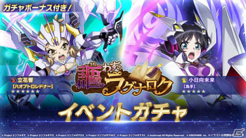 「戦姫絶唱シンフォギアXD UNLIMITED」イベント「謳わずのラグナロク」が実施！ガチャには響と未来の新シンフォギアカードが登場の画像3