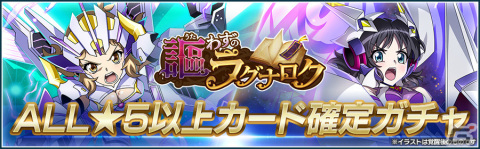 「戦姫絶唱シンフォギアXD UNLIMITED」イベント「謳わずのラグナロク」が実施！ガチャには響と未来の新シンフォギアカードが登場の画像6