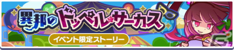 「ぷよぷよ!!クエスト」で「ぷよの日2023記念キャンペーン」が開催！戦乙女ドッペルゲンガーアルルが登場する「ぷよの日記念 フルパワーガチャ」もの画像19