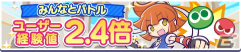 「ぷよぷよ!!クエスト」で「ぷよの日2023記念キャンペーン」が開催！戦乙女ドッペルゲンガーアルルが登場する「ぷよの日記念 フルパワーガチャ」もの画像22