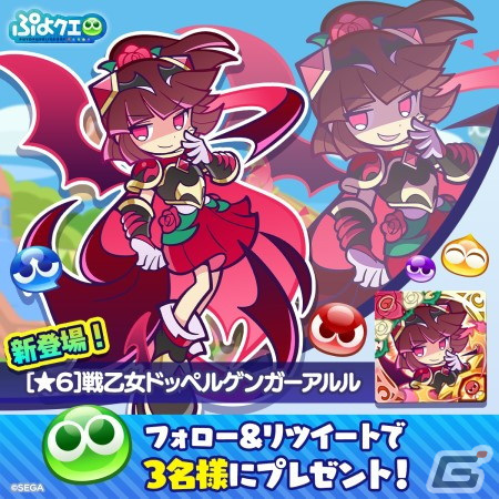 「ぷよぷよ!!クエスト」で「ぷよの日2023記念キャンペーン」が開催！戦乙女ドッペルゲンガーアルルが登場する「ぷよの日記念 フルパワーガチャ」もの画像26