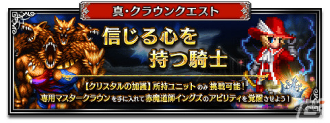 「FFBE」Neo Visionユニット「朱を纏いし0組エース」がCGムービー付きで登場！全世界4,800万DLを記念した毎日無料10連召喚も実施の画像10