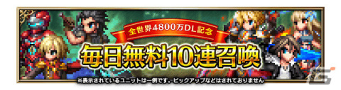 「FFBE」Neo Visionユニット「朱を纏いし0組エース」がCGムービー付きで登場！全世界4,800万DLを記念した毎日無料10連召喚も実施の画像11