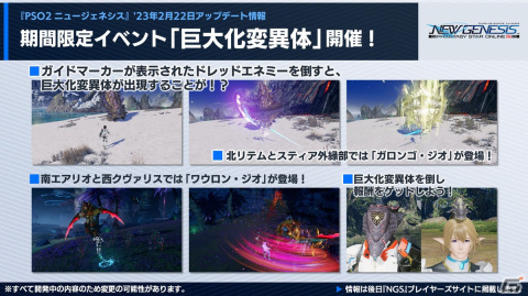 「PSO2 ニュージェネシス」ダークファルス・エイジスが登場する緊急クエストやにじさんじコラボの詳細が公開！の画像10