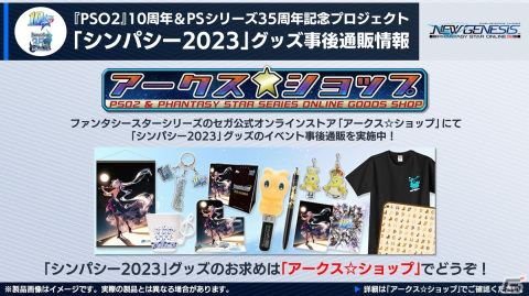 「PSO2 ニュージェネシス」ダークファルス・エイジスが登場する緊急クエストやにじさんじコラボの詳細が公開！の画像13