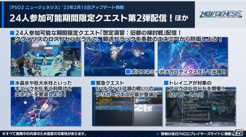 「PSO2 ニュージェネシス」ダークファルス・エイジスが登場する緊急クエストやにじさんじコラボの詳細が公開！の画像8