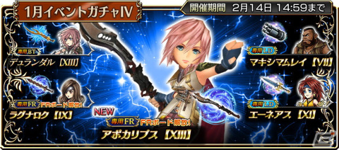 「ディシディア ファイナルファンタジー オペラオムニア」最大513連ガチャ無料などを実施する6周年キャンペーンが開始！の画像2
