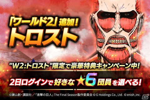 「進撃の巨人Brave Order」でイベント「甘味協奏曲」が開始！パティシエ衣装のサシャやペトラがガチャに登場の画像8