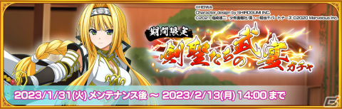「一騎当千エクストラバースト」にて「戦国乙女」とのコラボが実施！足利ヨシテルと大友ソウリンがコラボ限定ガチャに登場の画像1