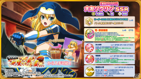 「一騎当千エクストラバースト」にて「戦国乙女」とのコラボが実施！足利ヨシテルと大友ソウリンがコラボ限定ガチャに登場の画像4