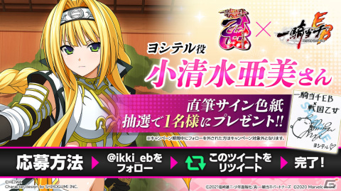 「一騎当千エクストラバースト」にて「戦国乙女」とのコラボが実施！足利ヨシテルと大友ソウリンがコラボ限定ガチャに登場の画像7