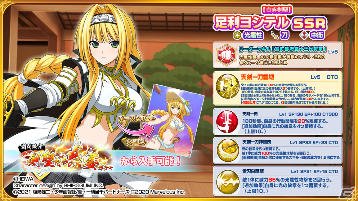 一騎当千エクストラバースト」にて「戦国乙女」とのコラボが実施！足利